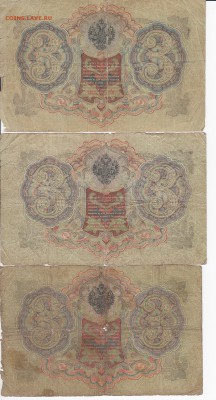 3 изношенные 3 рубля 1905 г. до 22.08 в 22.00 - IMG_20190816_0015