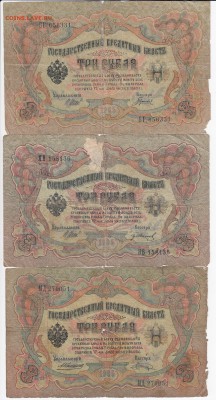 3 изношенные 3 рубля 1905 г. до 22.08 в 22.00 - IMG_20190816_0014