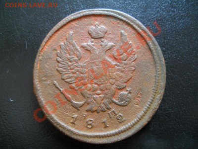2 Копейки 1812 Года (ЕМ-НМ). Окончание в 21.45, 17.07.2011. - 26.JPG