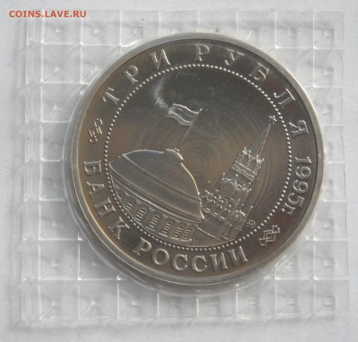 3рубля 1995г.Кенигсберг до 21.08.19г. 22-00мск - DSCN0184.1.JPG