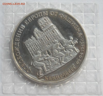 3рубля 1995г.Кенигсберг до 21.08.19г. 22-00мск - DSCN0167.1.JPG