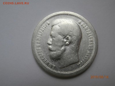 50 копеек 1896 * до 20.00 мск 19.08.2019 - P8160383 (Копировать).JPG
