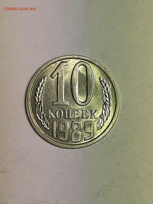 10 копеек 1989 год.Супер!Блеск! до 22.08. 22-00 - советы 016