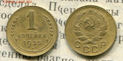 1 копейка 1935 до 18.08.19 до 22.00 по МСК - 1935