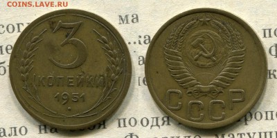 3 копейки 1951 до 18.08.19 до 22.00 по МСК - 1951 3 