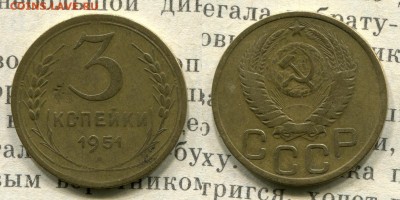 3 копейки 1951 до 18.08.19 до 22.00 по МСК - 1951 гир