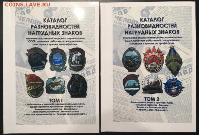 Каталоги по фалеристике, в ассортименте, фикс - рабочие знаки