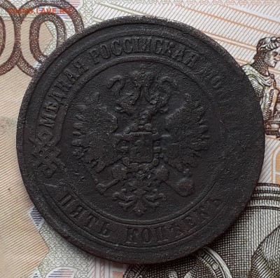 5 копеек 1870 ЕМ до 20-08-2019 до 22-00 по Москве - 5 70 А
