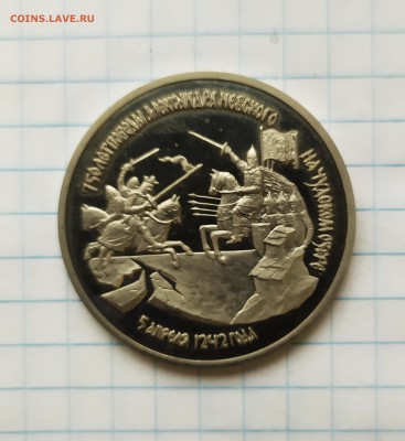 3 рубля 1992 г. Александр Невский ПРУФ до 21 08 - IMG_20190817_073847
