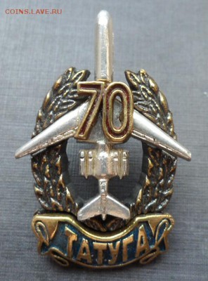 Знак на юбилей Троицкого АТУ ГА - з1