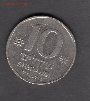 Израиль 1985 10 шекелей до 20 08 - 17а