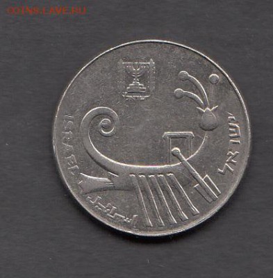 Израиль 1985 10 шекелей до 20 08 - 17