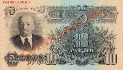 10 рублей 1947г. КОРОТКИЙ до 14.07 - img156