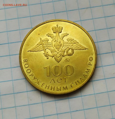 Жетон "Армия 2018" до 21 08 - IMG_20190817_072856
