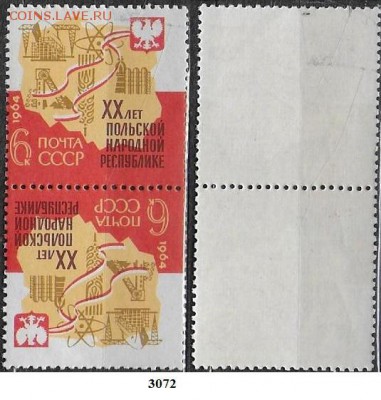 Марки СССР 1964. ФИКС 3072. ХХ лет ПНР. Тэт-беш - 3072