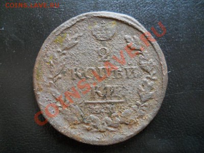 2 Копейки 1813 Года (ЕМ-НМ). Окончание в 21.50, 17.07.2011. - 27.JPG