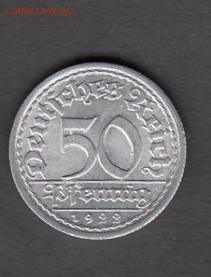 Германия 1922 50пф до 20 08 - 22