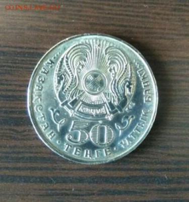 Юбилейные монеты Казахстана - 6CDE670B-5EA7-41A5-95A9-40B69DD6D865