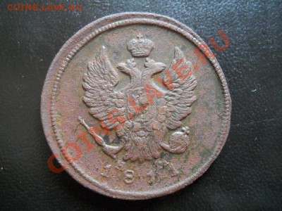 2 Копейки 1811 (ЕМ-НМ). Окончание в 21.55, 17.07.2011. - 30.JPG