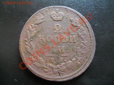 2 Копейки 1811 (ЕМ-НМ). Окончание в 21.55, 17.07.2011. - 29.JPG