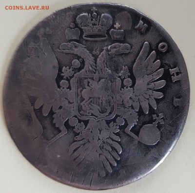 Рубль 1734-1737 годов "Со скошенным лбом" - 20190817_083749