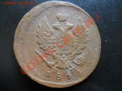 2 Копейки 1814 Года (ЕМ-НМ). Окончание в 22.05, 17.07.2011. - 34.JPG