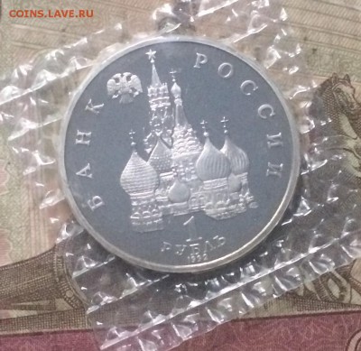 1 рубль 1992 г. Колас. Пруф.Запайка. до 20.08.19 - IMG_3537.JPG