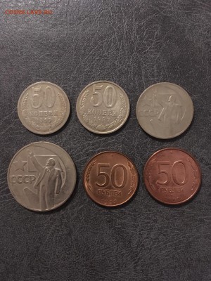 1₽-1шт,50коп СССР 3 шт, 50₽ -2шт. До 22:00 23.08.19 - E69F5C2E-41BF-45B4-8A4E-380E68709CE0