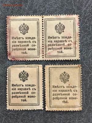 Марки - деньги 20 копеек 4 штуки. До 22:00 23.08.19 - 76CB4637-8915-4DEE-94CF-C0F41002E97B