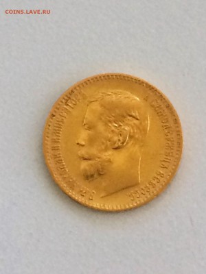 5 рублей 1897 года АГ - до 23.08.2019.22.00 - 4CIo6CQUz8Y