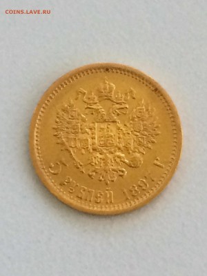 5 рублей 1897 года АГ - до 23.08.2019.22.00 - ujLsZMpn8wo