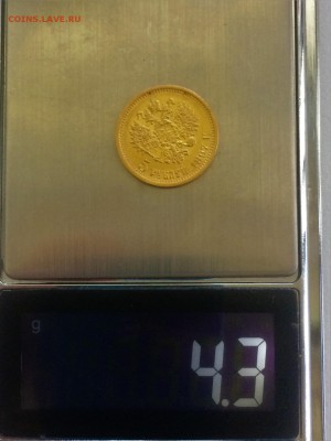 5 рублей 1897 года АГ - до 23.08.2019.22.00 - eN7mkm9qi9I