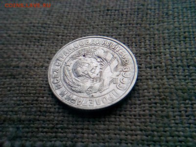 15 копеек 1930г Яркое двух стороннее соударение - IMG_20190817_072256
