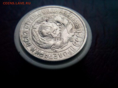 15 копеек 1930г Яркое двух стороннее соударение - IMG_20190817_072026
