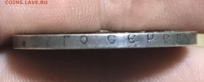 1 рубль 1896 года, гурт (*) до 20.08.19 - 2BF148F6-6EFC-45FD-9ABE-0C4DB0F2705D