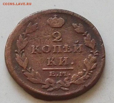 2 коп 1811г.12.15.16.17.21г до 22.08.2019 в 22.00 по мск - 249.JPG