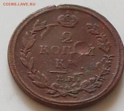 2 коп 1811г.12.15.16.17.21г до 22.08.2019 в 22.00 по мск - 206.JPG