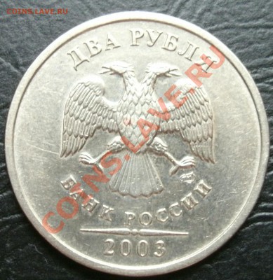 2 рубля 2003 года.15.07.2011 22:00мск - 2 he,kz
