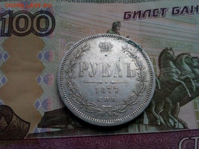 рубль 1877 спб НФ предпродажная оценка - IMG_20190817_130933