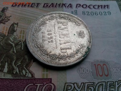 рубль 1877 спб НФ предпродажная оценка - IMG_20190817_130959
