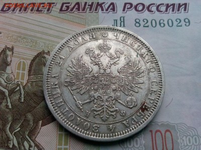 рубль 1877 спб НФ предпродажная оценка - IMG_20190817_131015