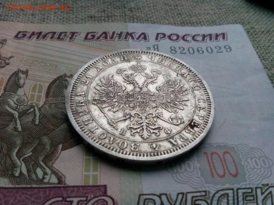 рубль 1877 спб НФ предпродажная оценка - IMG_20190817_131021