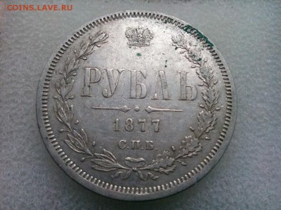 рубль 1877 спб НФ предпродажная оценка - IMG_20190817_131104