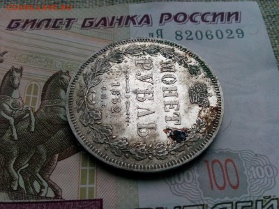 рубль 1852г. спб .ПА предпордажная оценка - IMG_20190817_131157