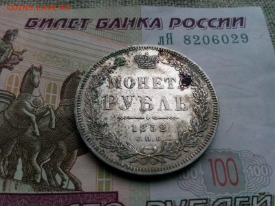 рубль 1852г. спб .ПА предпордажная оценка - IMG_20190817_131142