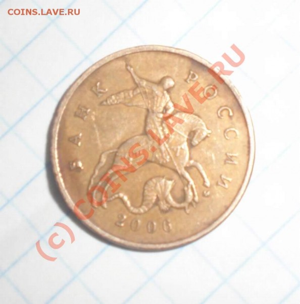 50 копеек 2006 года , брак! - P4300004_thumb