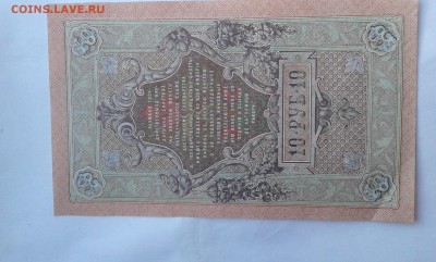 10 руб. 1909г. без оборота        19.08.19.  22.00 - 20190730_185335[1]