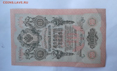 10 руб. 1909г. без оборота        19.08.19.  22.00 - 20190730_185346[1]