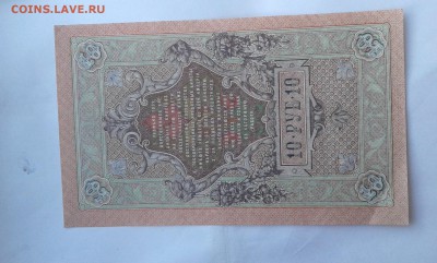 10 руб. 1909г. без оборота        19.08.19.  22.00 - 20190730_185354[1]