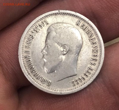 25 копеек 1896 года, до 20.08.19 - EC32250A-A218-4013-AEA3-6139F73F879B